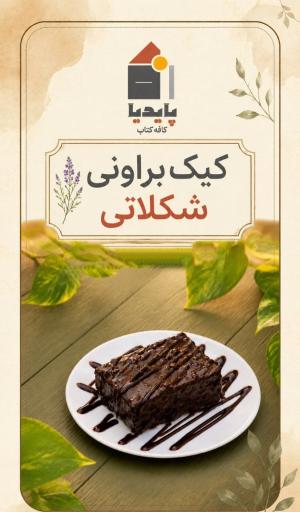 عکس کافه کتاب پایدیا