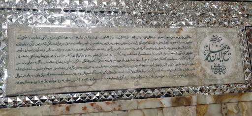 عکس آرامگاه شیخ بهایی