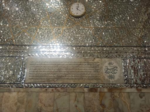 عکس آرامگاه شیخ بهایی