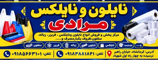 عکس نایلون و نایلکس مرادی