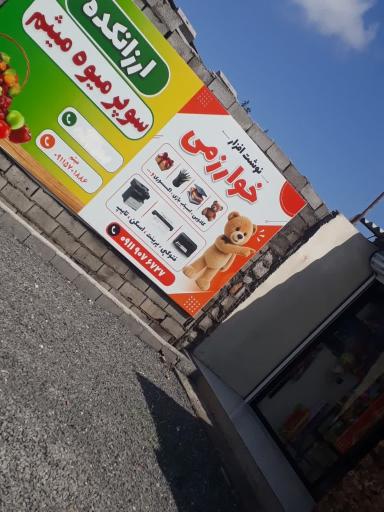 عکس لوازم التحریر خوارزمی 