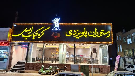 عکس کره کباب اصل