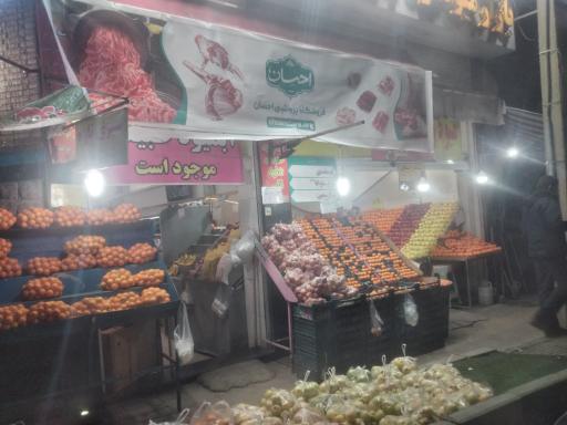 عکس میوه و تره بار شاهد