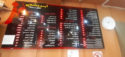 عکس رستوران بیرون بر ابریشمی