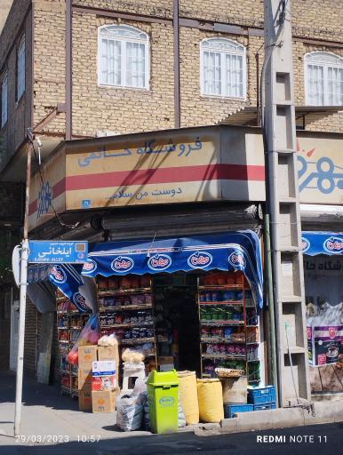سوپرمارکت حاتمی