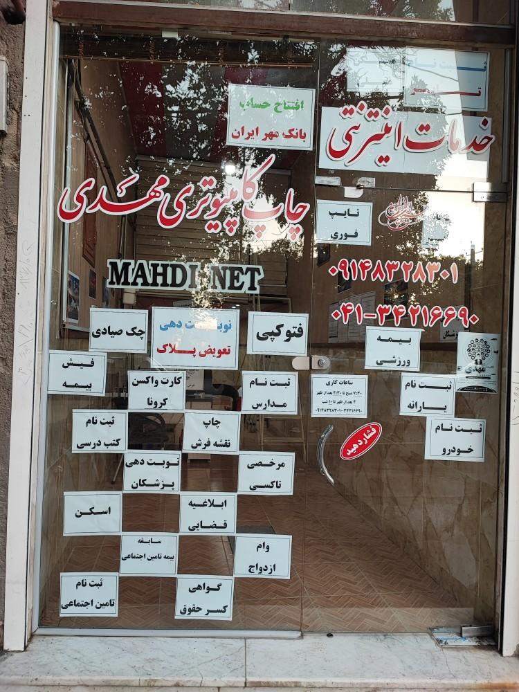 عکس کافی نت مهدی 