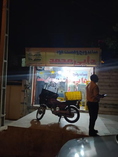 عکس فست فود دایی محمد