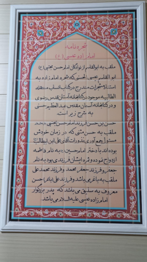 عکس امامزاده عیسی