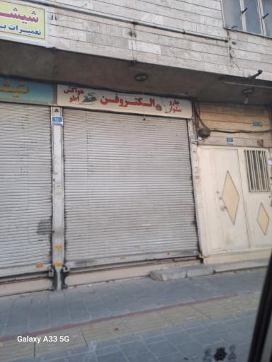 عکس الکتروفن