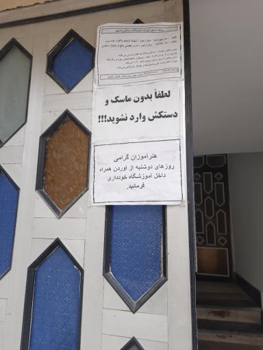 عکس آموزشگاه رانندگی دانشجو