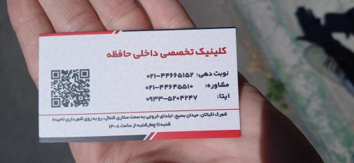 عکس کلینیک تخصصی  داخلی حافظه