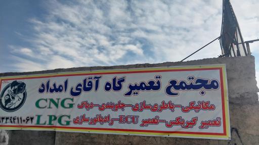 عکس تعمیرگاه تخصصی CNG و LPG آقای امداد