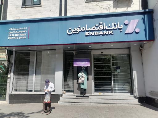 عکس خودپرداز بانک اقتصاد نوین