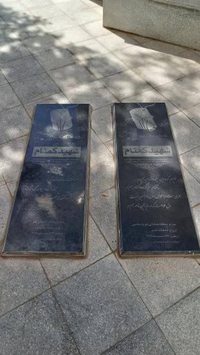 عکس مزار مطهر دو شهید گمنام دفاع مقدس 