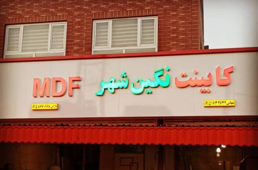 عکس کابینت نگین شهر 