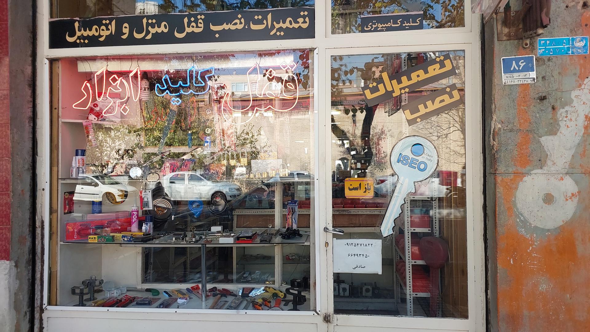 عکس کلید سازی 