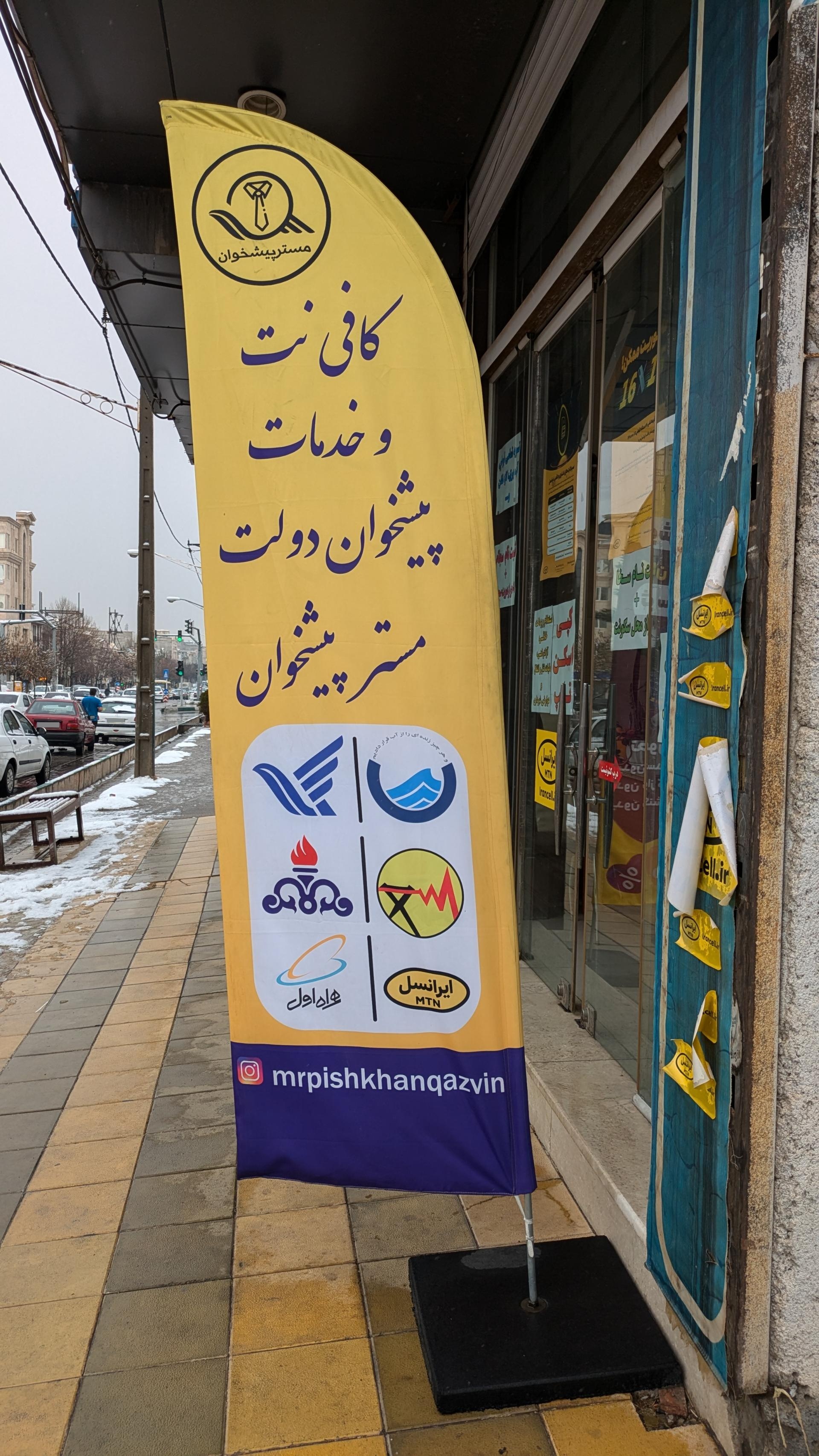 عکس پیشخوان دولت مستر پیشخوان