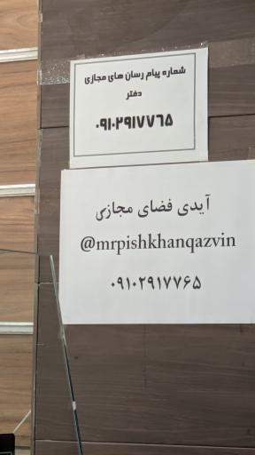 عکس پیشخوان دولت مستر پیشخوان