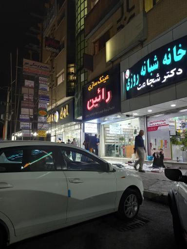 عکس عینک رائین