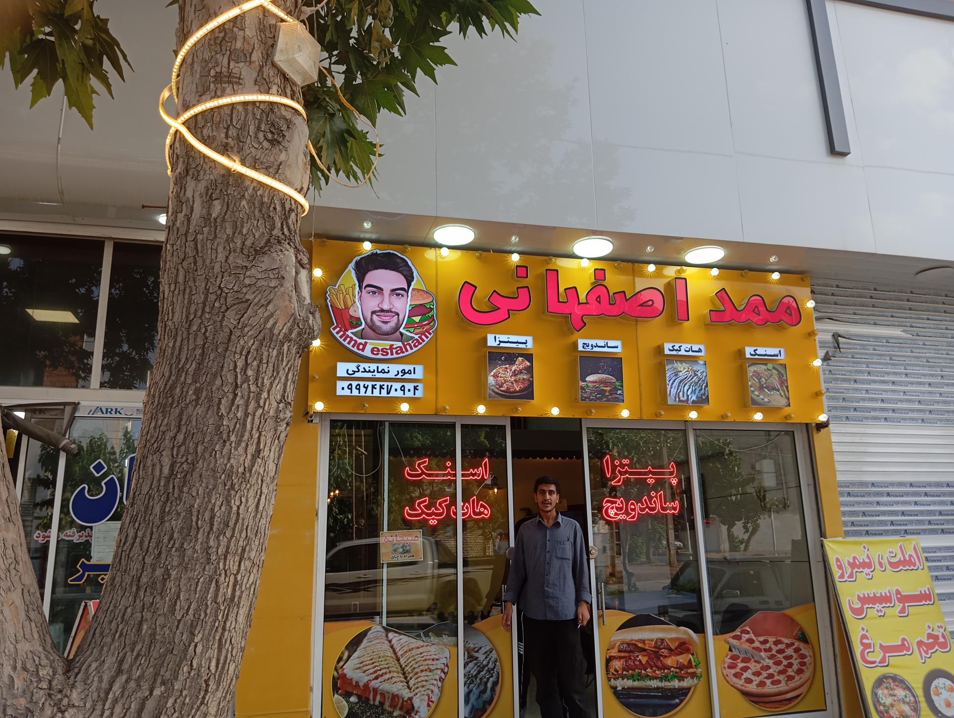 عکس ساندویچی ممد اصفهانی