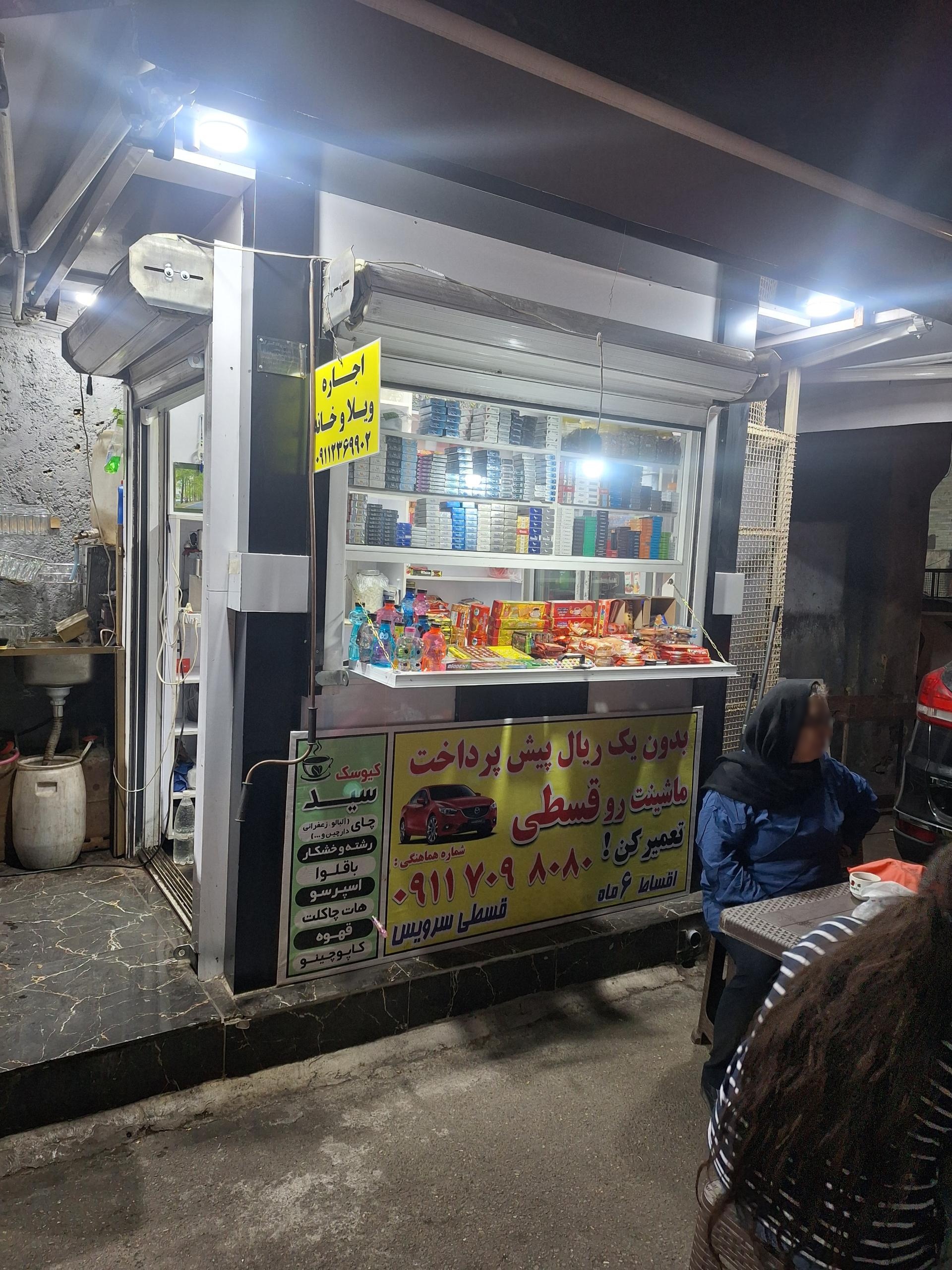 عکس کافه کیوسک سید