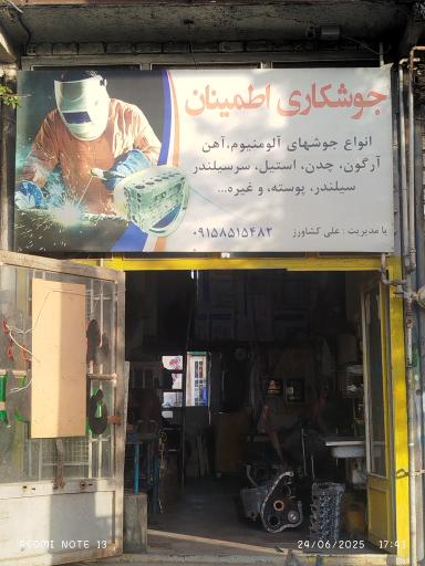 عکس جوشکاری اطمینان 