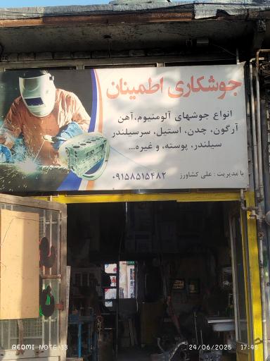 عکس جوشکاری اطمینان 