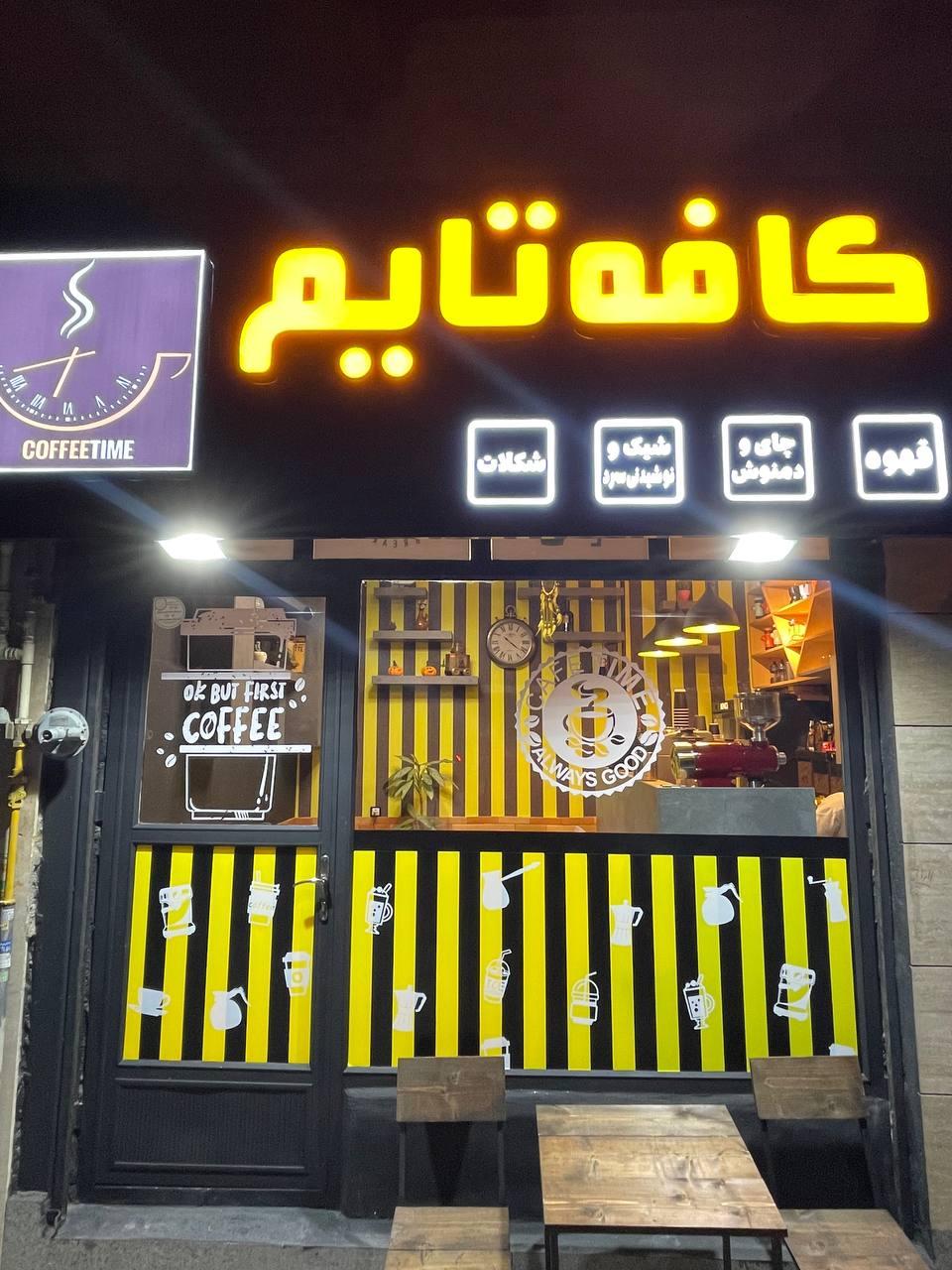 عکس کافه تایم