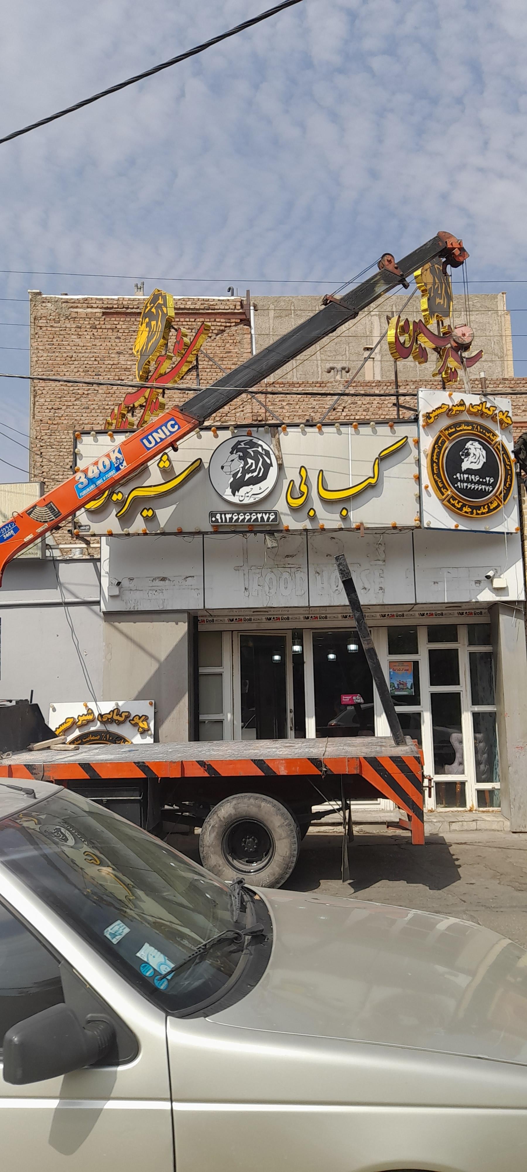 عکس چلوکبابی شیرحسین