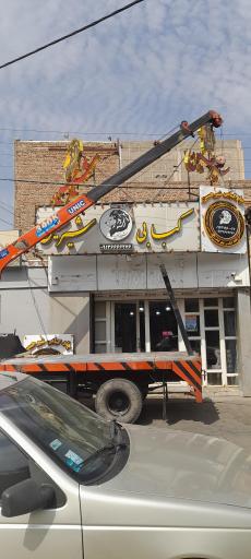 عکس چلوکبابی شیرحسین