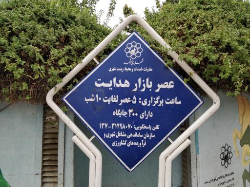 عکس شب بازار هدایت