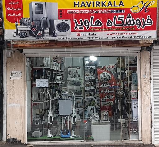 فروشگاه هاویر کالا
