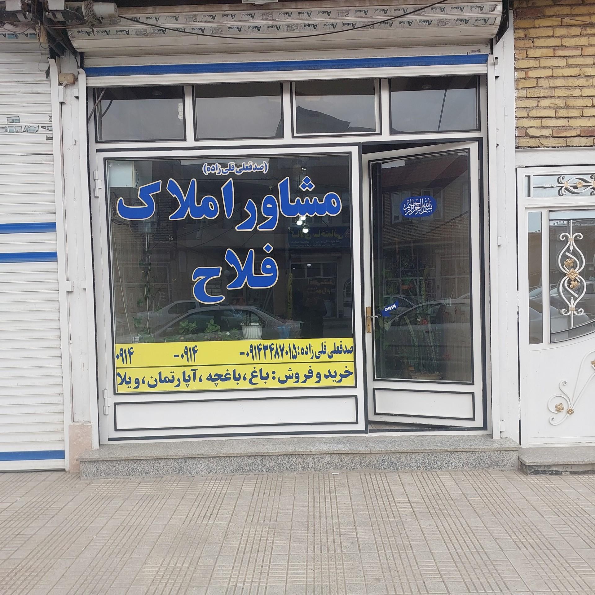 عکس املاک فلاح
