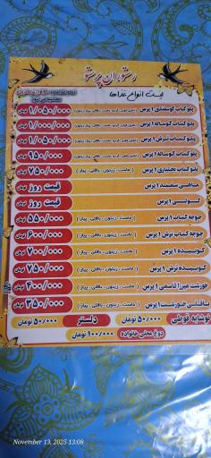 عکس رستوران پرستو