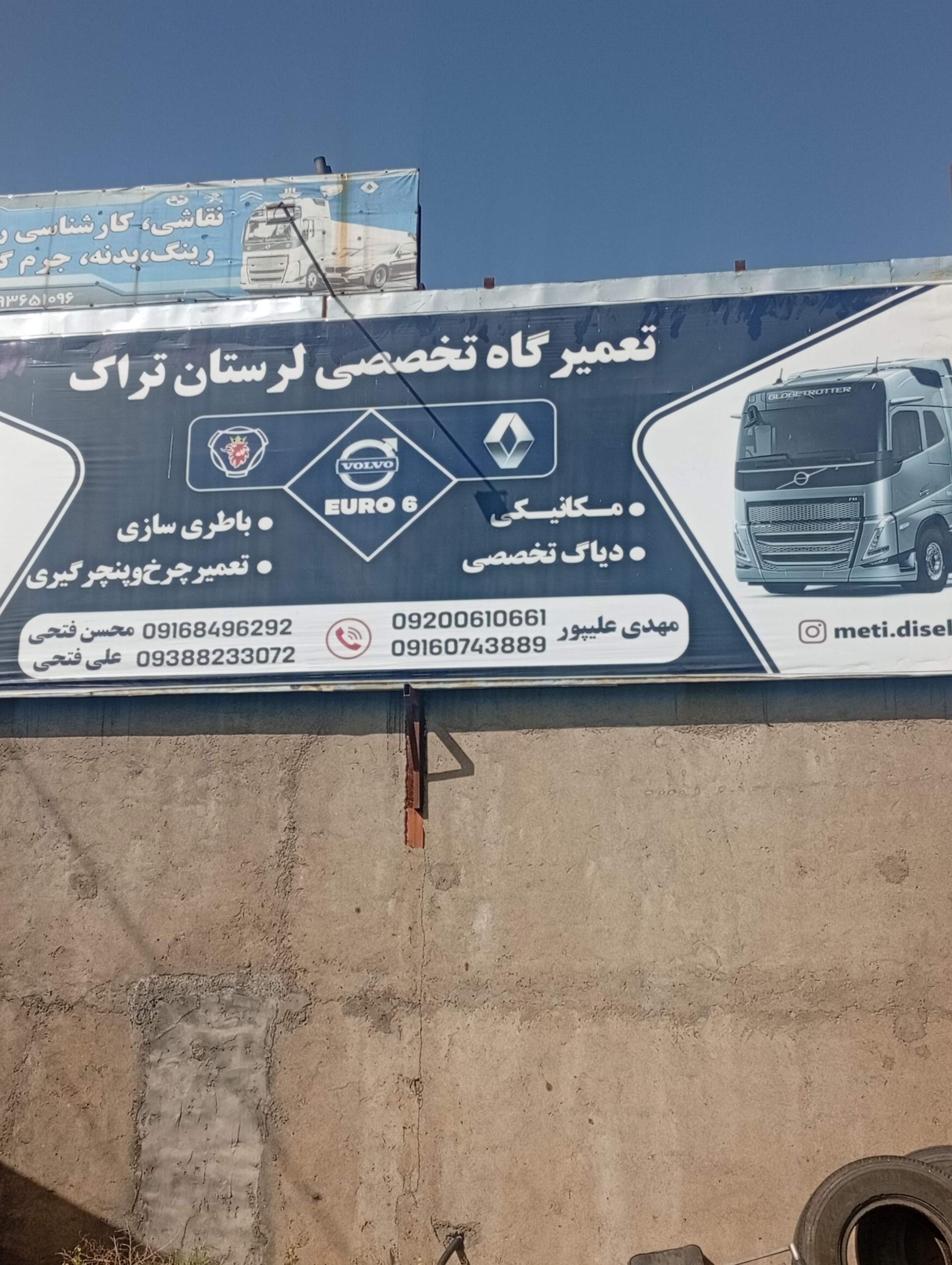 عکس تعمیرگاه تخصصی لرستان تراک