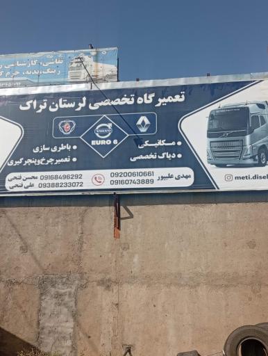 عکس تعمیر گاه تخصصی لرستان تراک(اسکانیا,ولوو,رنو,و..)
