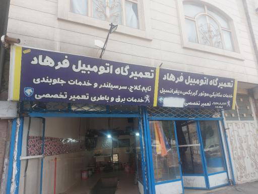 عکس اتوماتیک فرهاد 