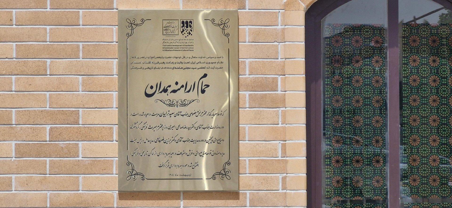 عکس حمام ارامنه