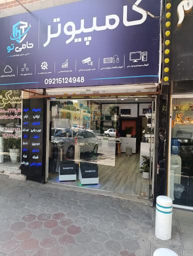 عکس کامپیوتر حامی تو