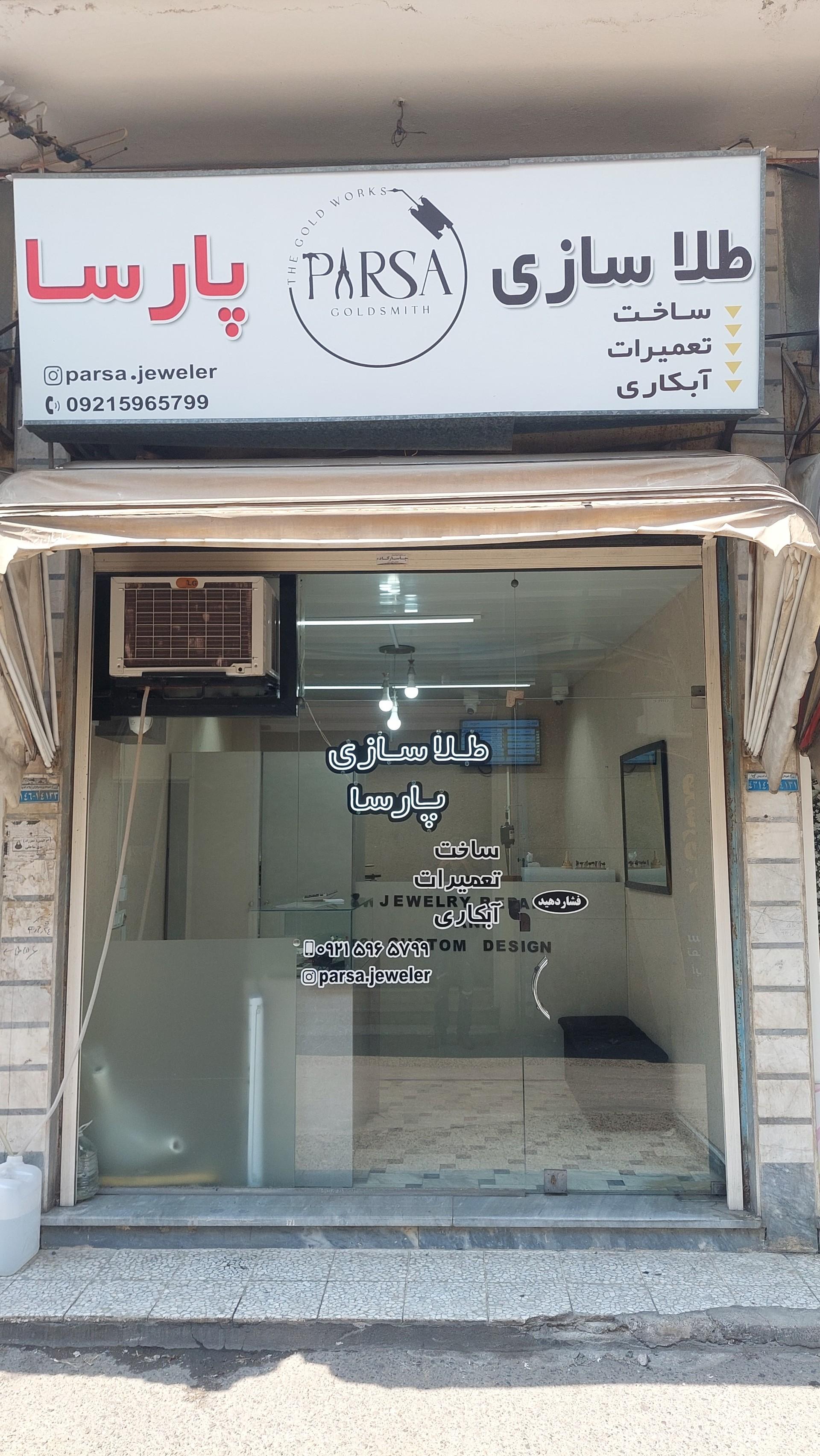 عکس طلاسازی پارسا
