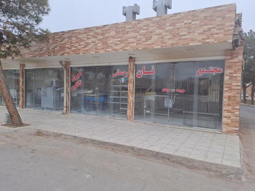 عکس نانوایی آزادپز رحمانی