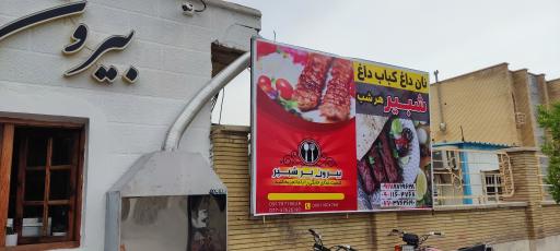 عکس بیرون بر شبیر