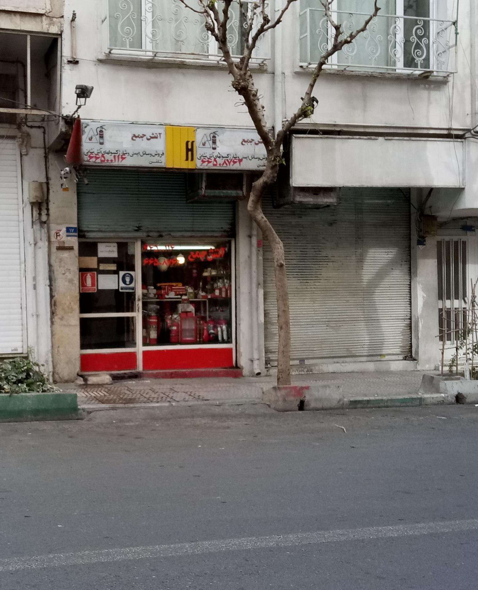 عکس تجهیزات ایمنی آتش جمع
