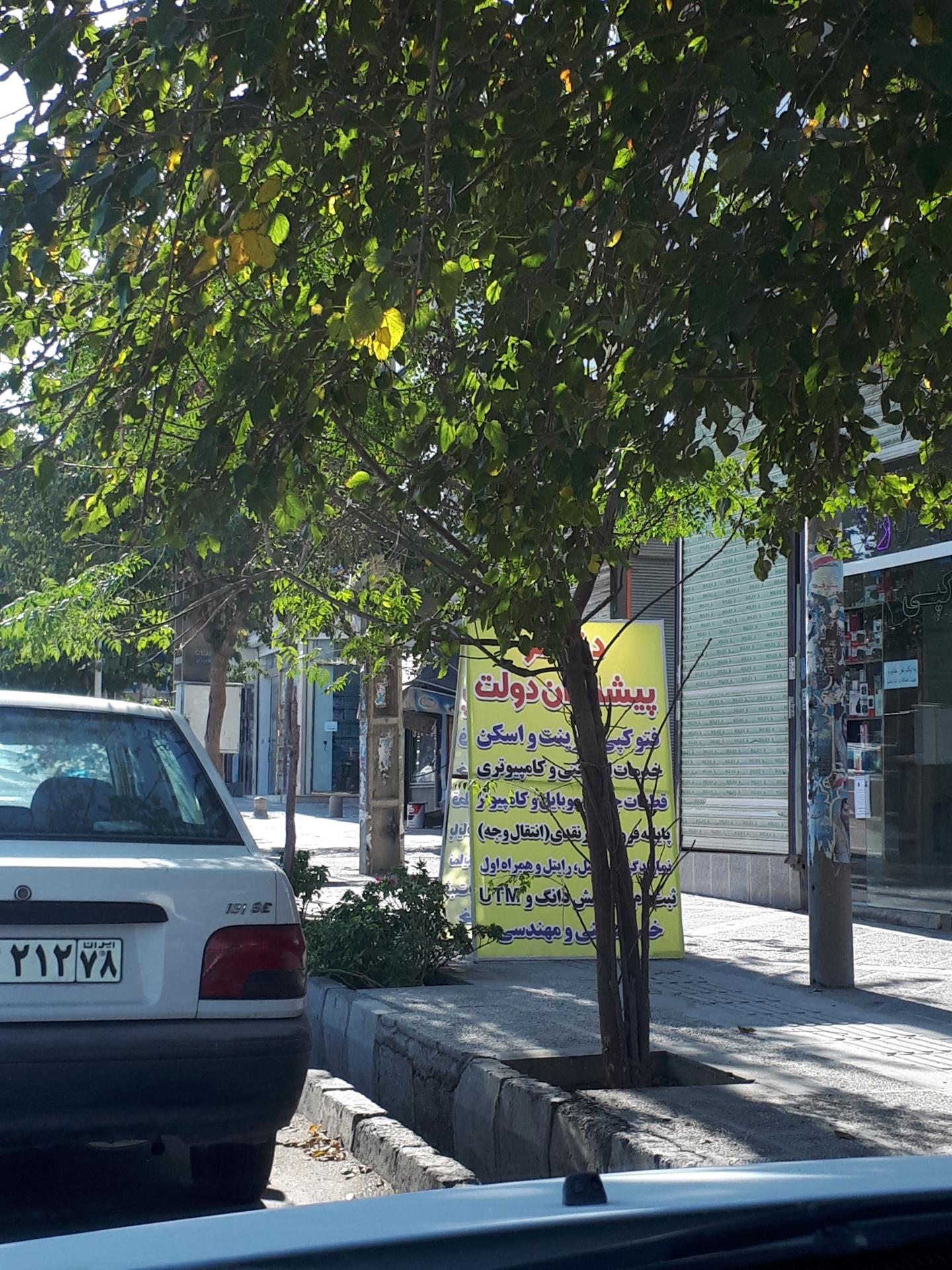 عکس دفتر پیشخوان دولت