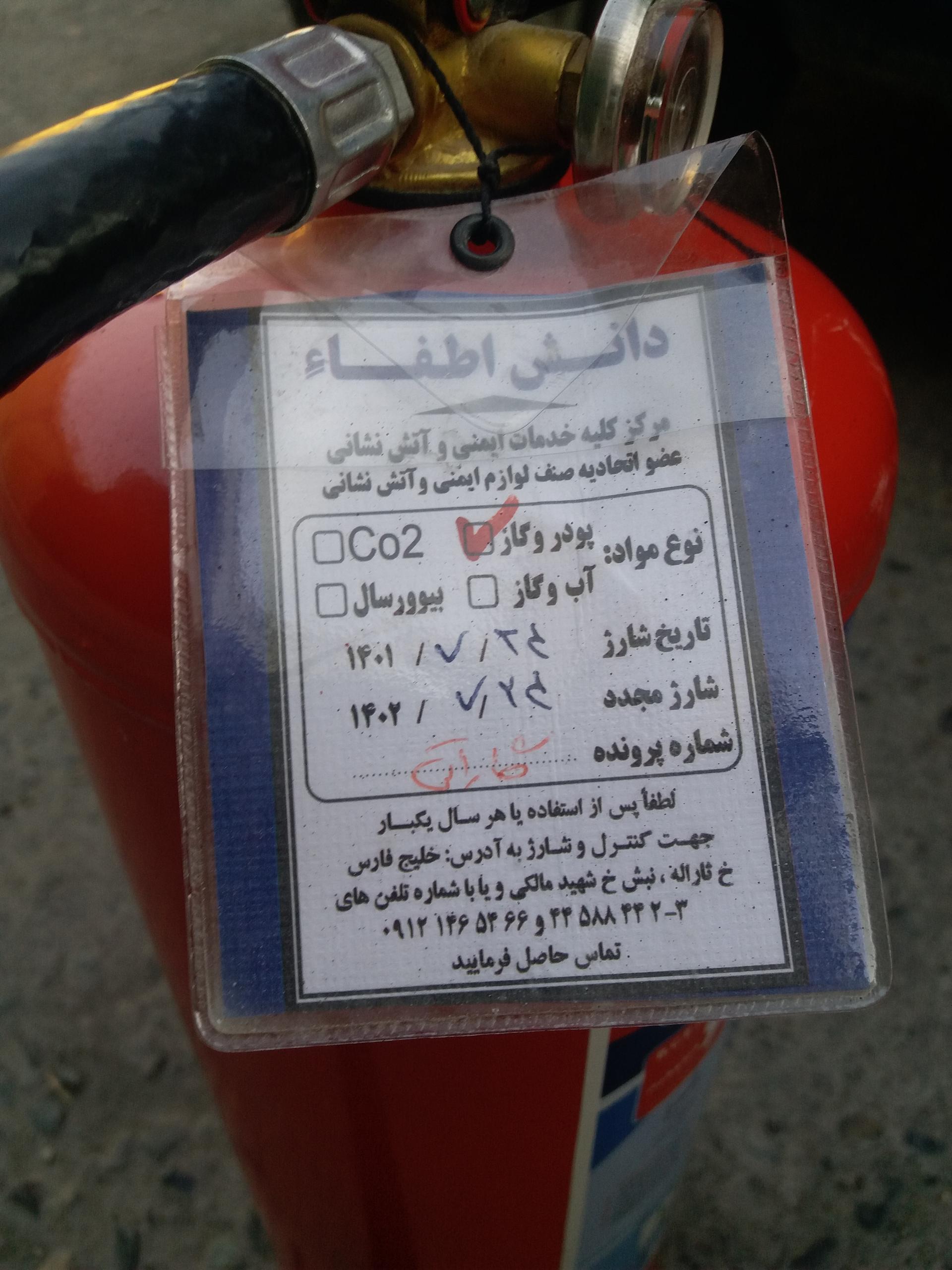 عکس تجهیزات ایمنی آتش جمع