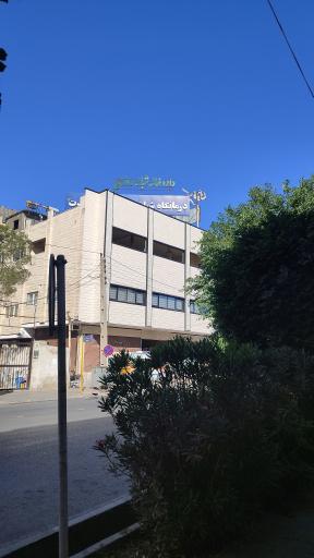 عکس درمانگاه شبانه روزی قرآن و عترت