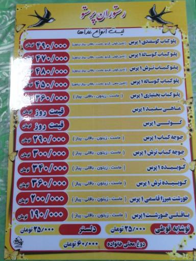 عکس رستوران پرستو