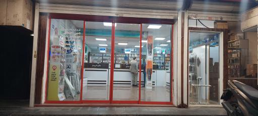 عکس داروخانه دکتر الهه محمدی