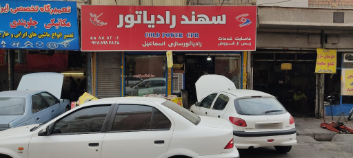 عکس رادیاتورسازی اسماعیل نمایندگی سهند رادیاتور