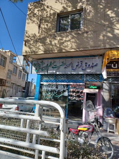 عکس صندوق قرض الحسنه حضرت مسلم ابن عقیل